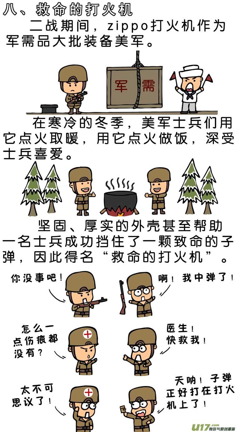 二战趣闻集（下）2