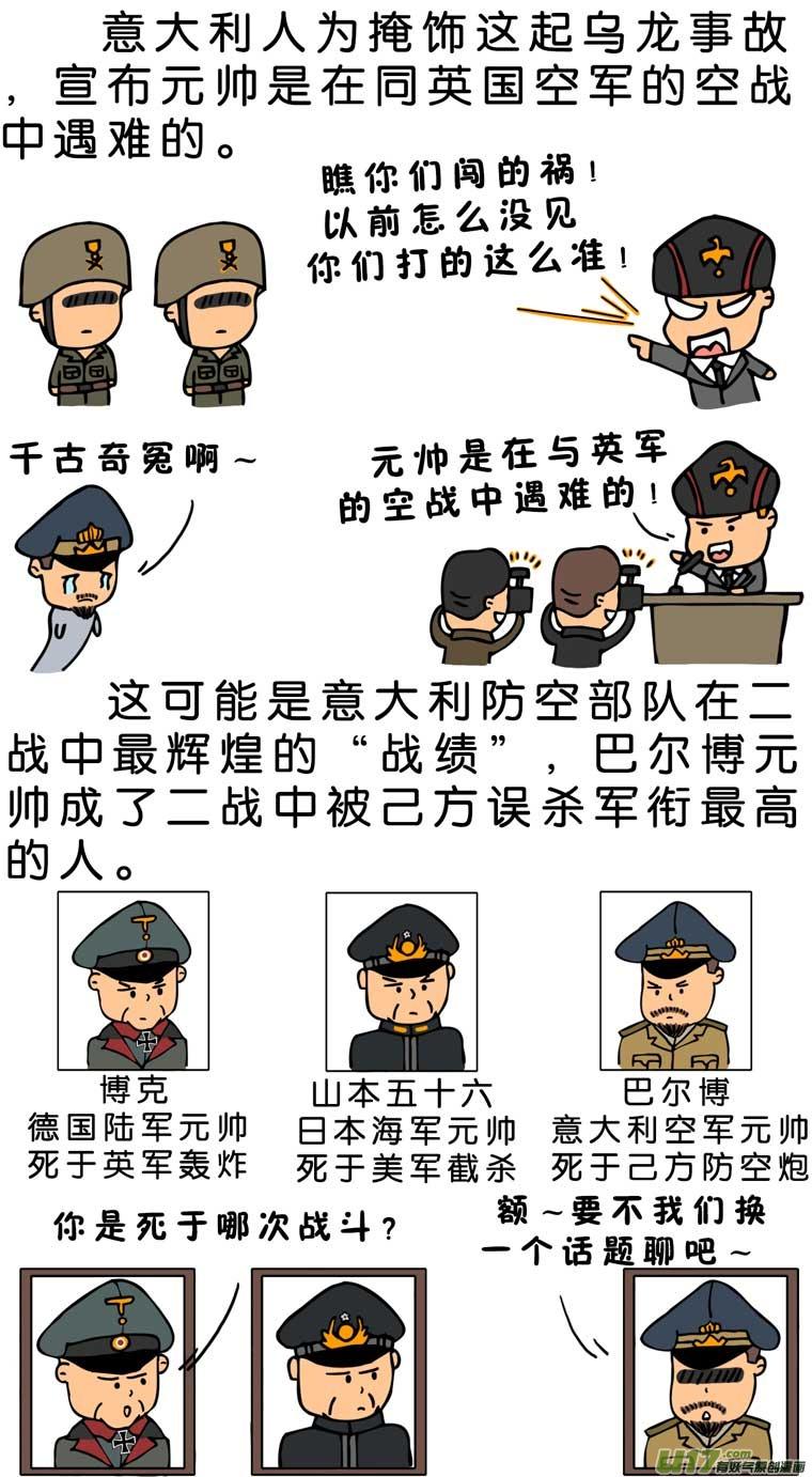 二战趣闻集（上）2