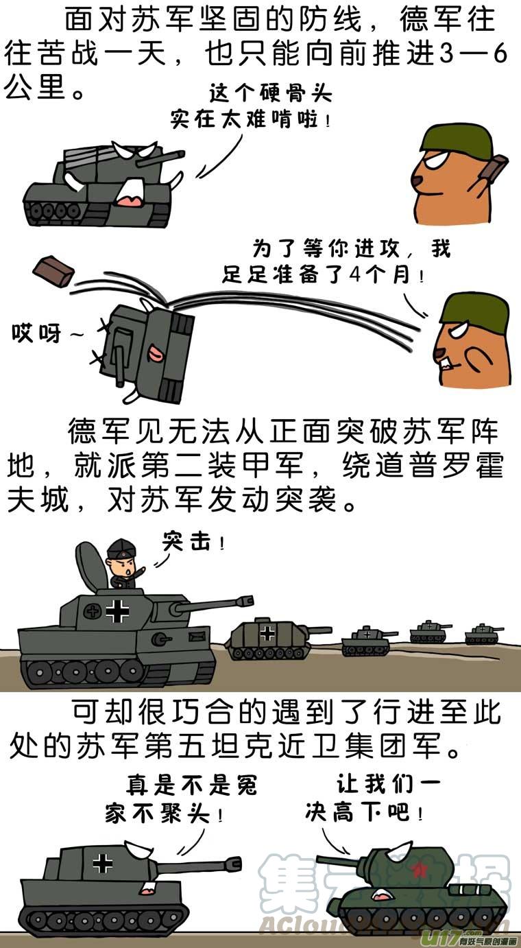 库尔斯克大会战（下）0