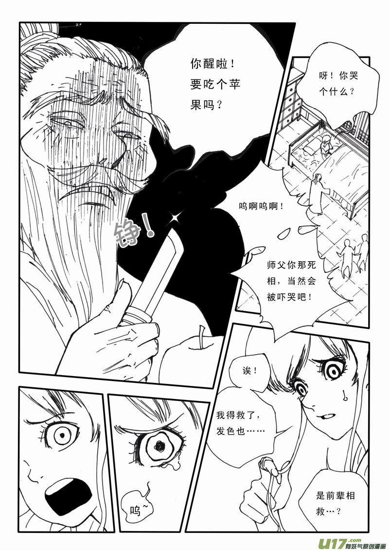 第二十一回 心晓与绝学2
