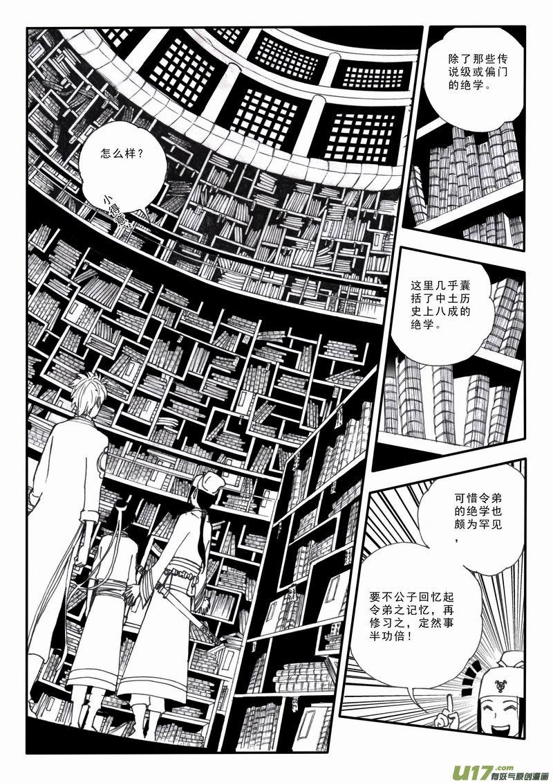 第二十一回 心晓与绝学4