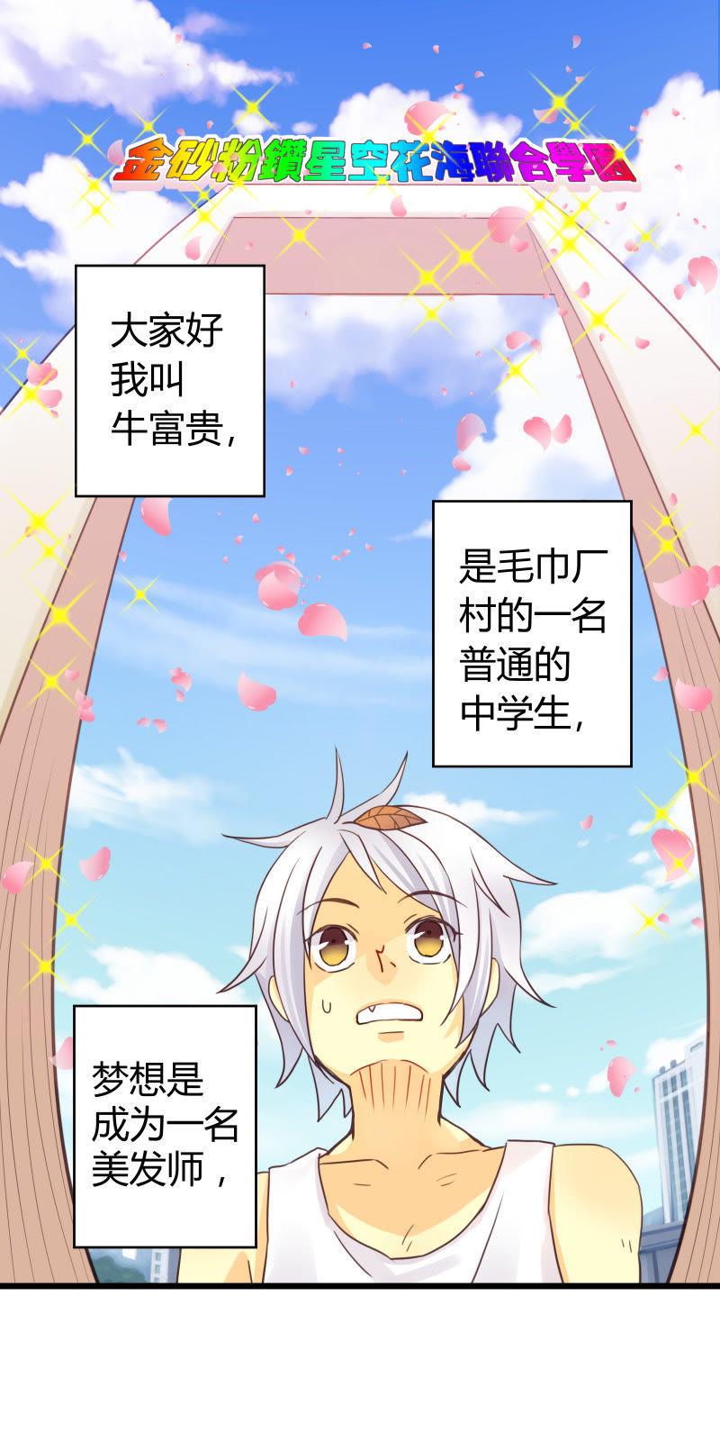 第01话 Tony老师空降钻石学园1