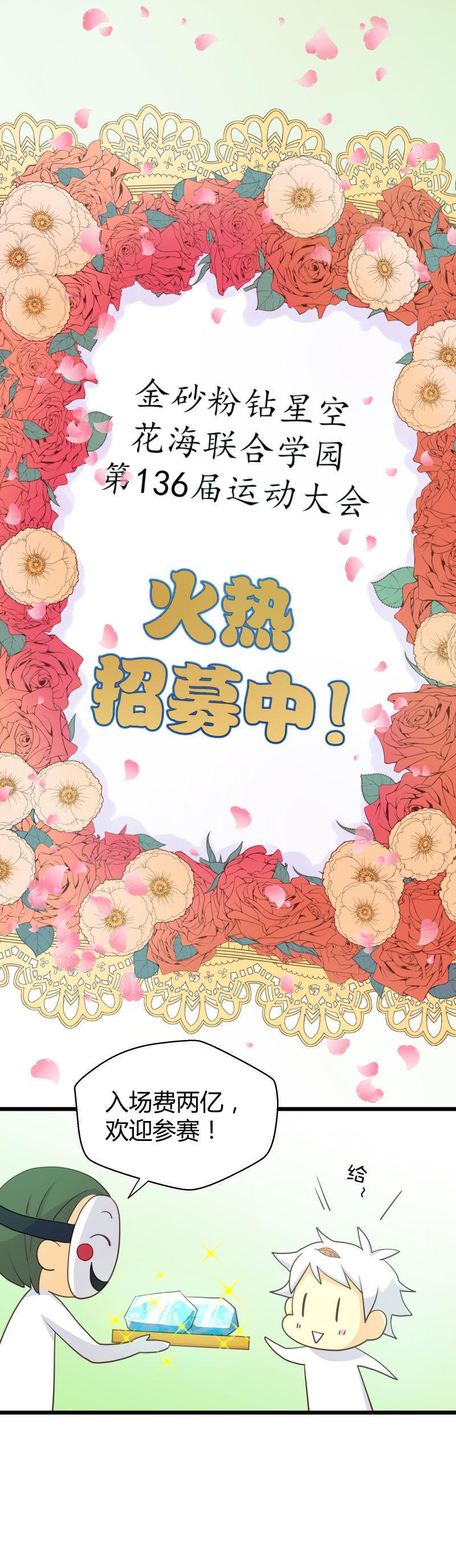 第24话 豪门运动会11