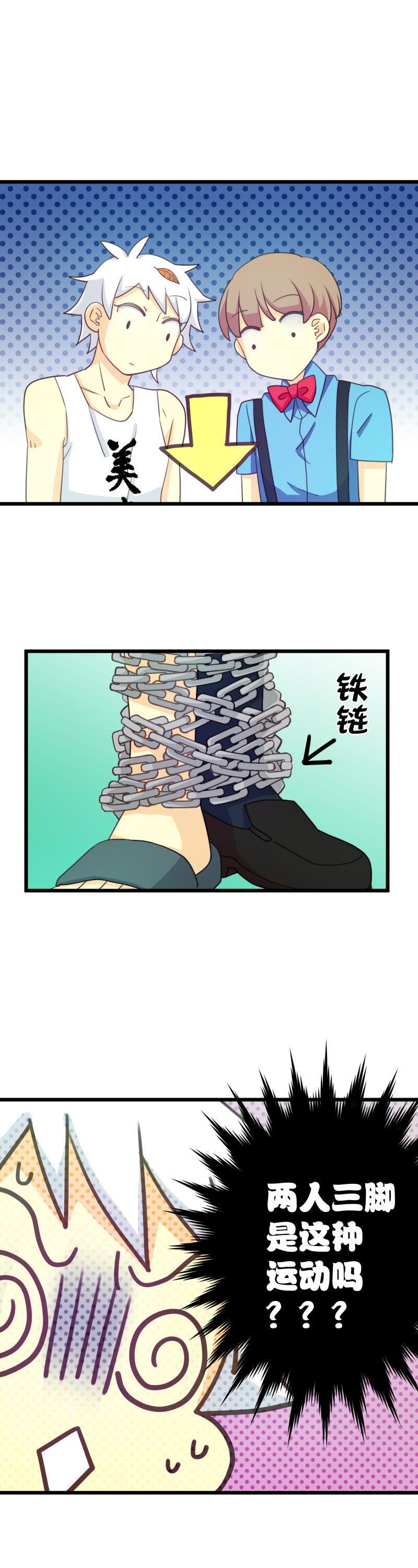 第26话 豪门运动会32