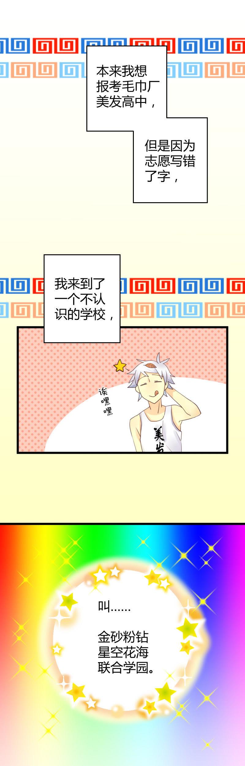第01话 Tony老师空降钻石学园2