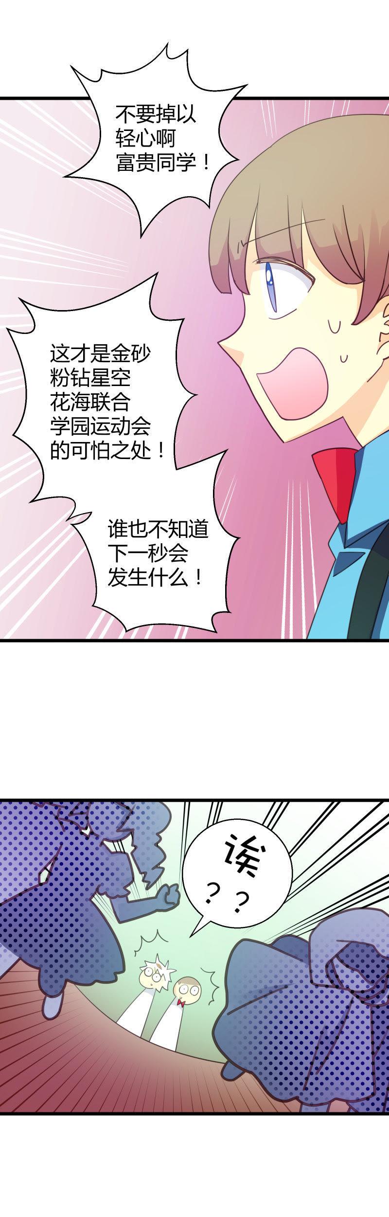 第26话 豪门运动会33