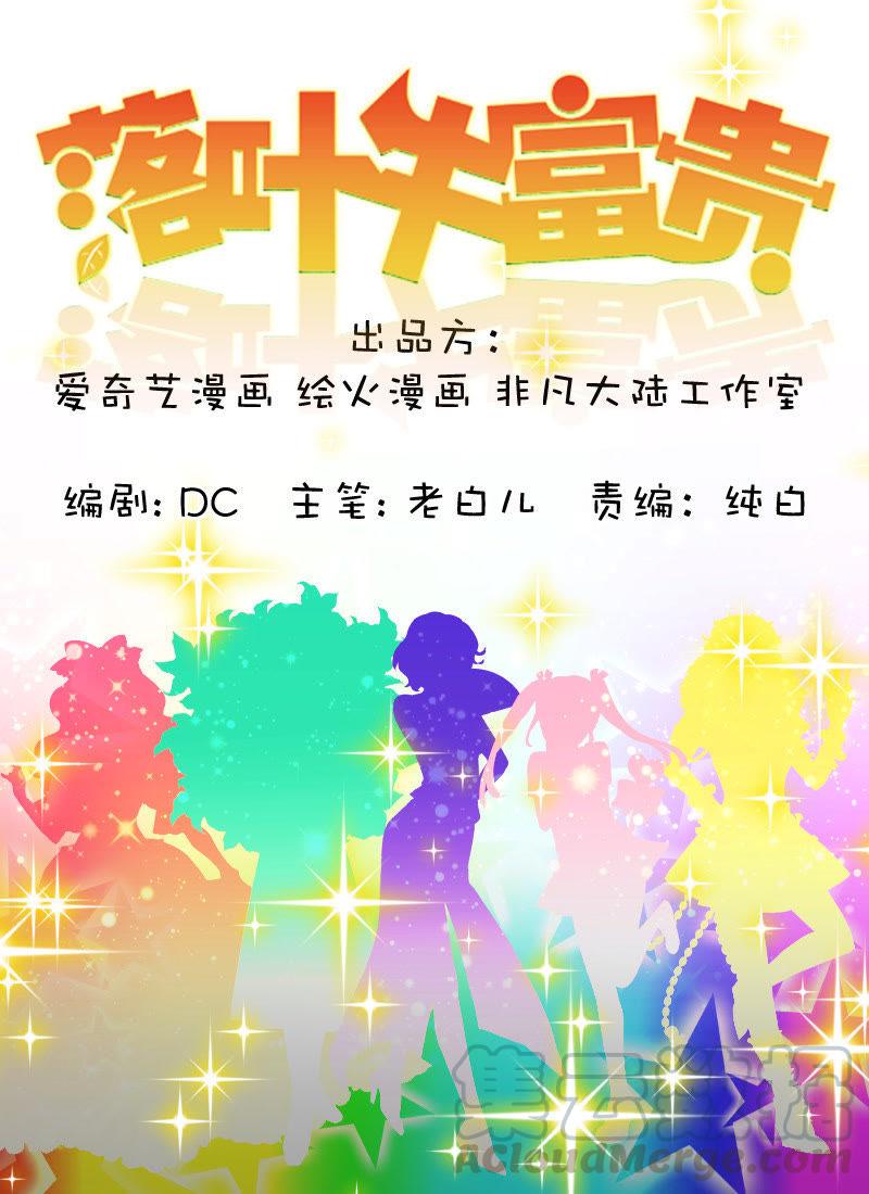 第26话 豪门运动会30