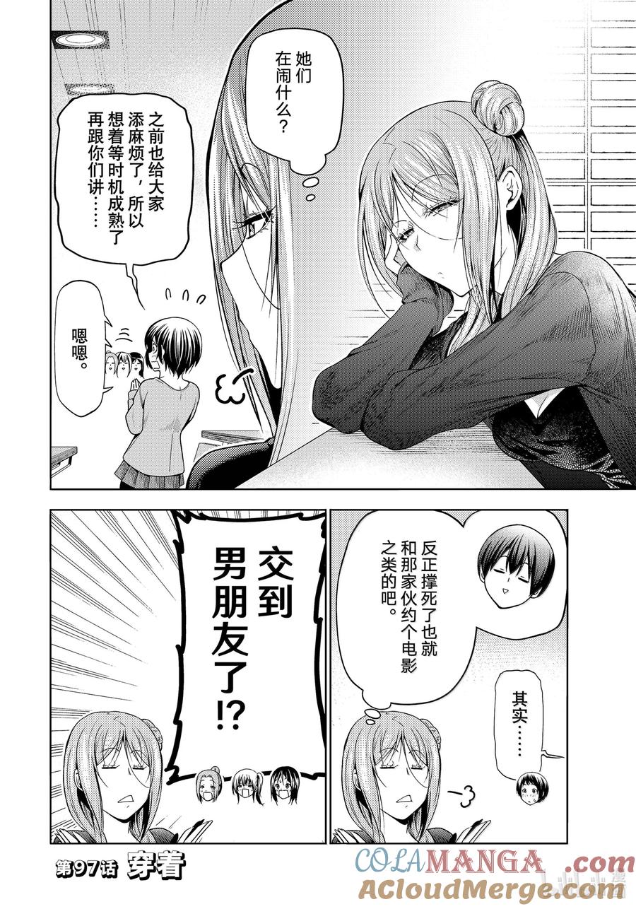 第97话3