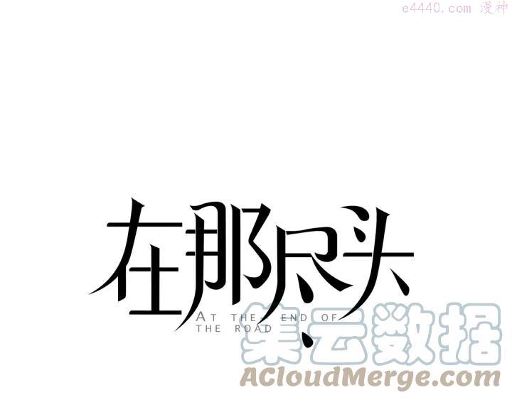第48话 明白了0