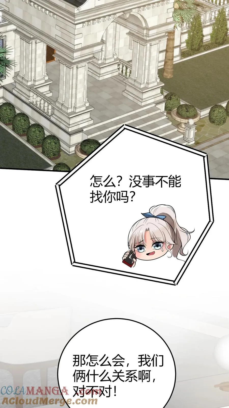 第235话 哥哥的胸膛好结实2