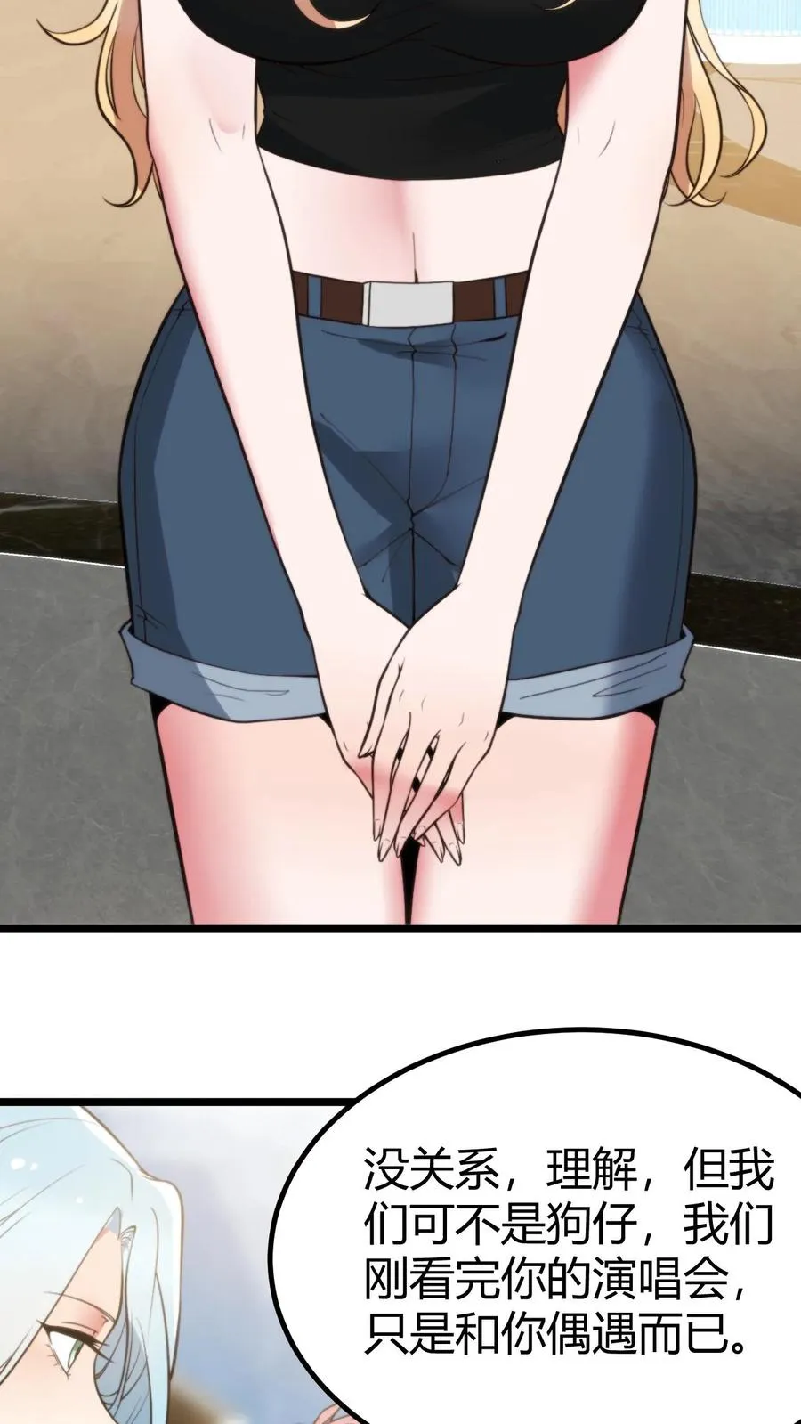 第386话 大大咧咧3