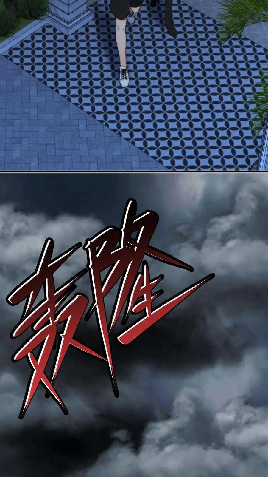 第397话 巨星加盟3