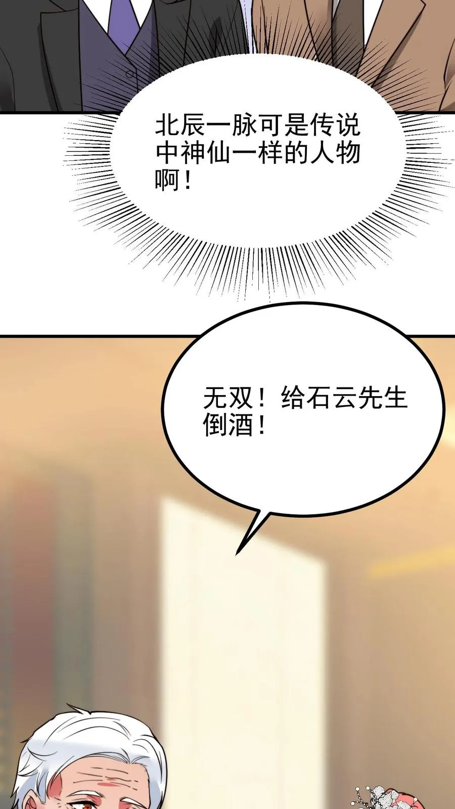 第471话 胳膊肘往外拐3