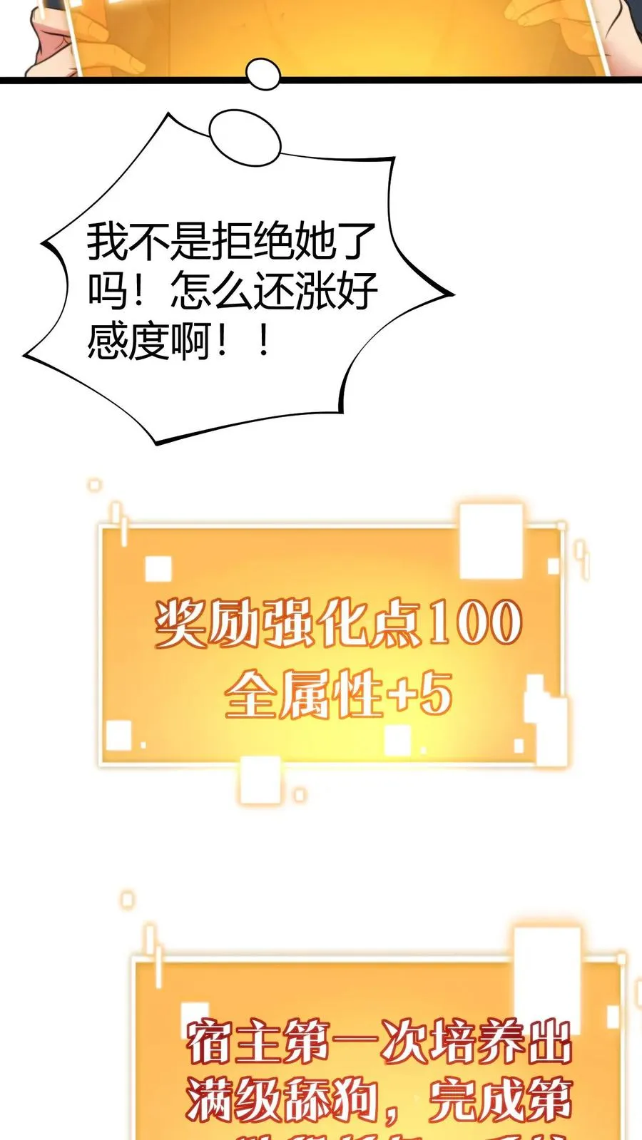 第278话 满级舔狗3