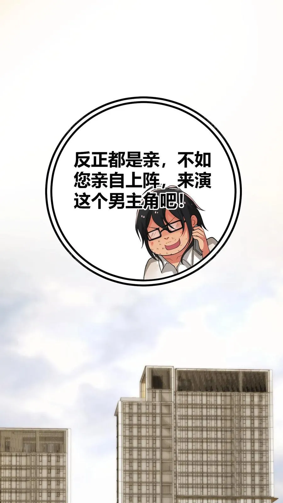 第337话 男主非您莫属！！1