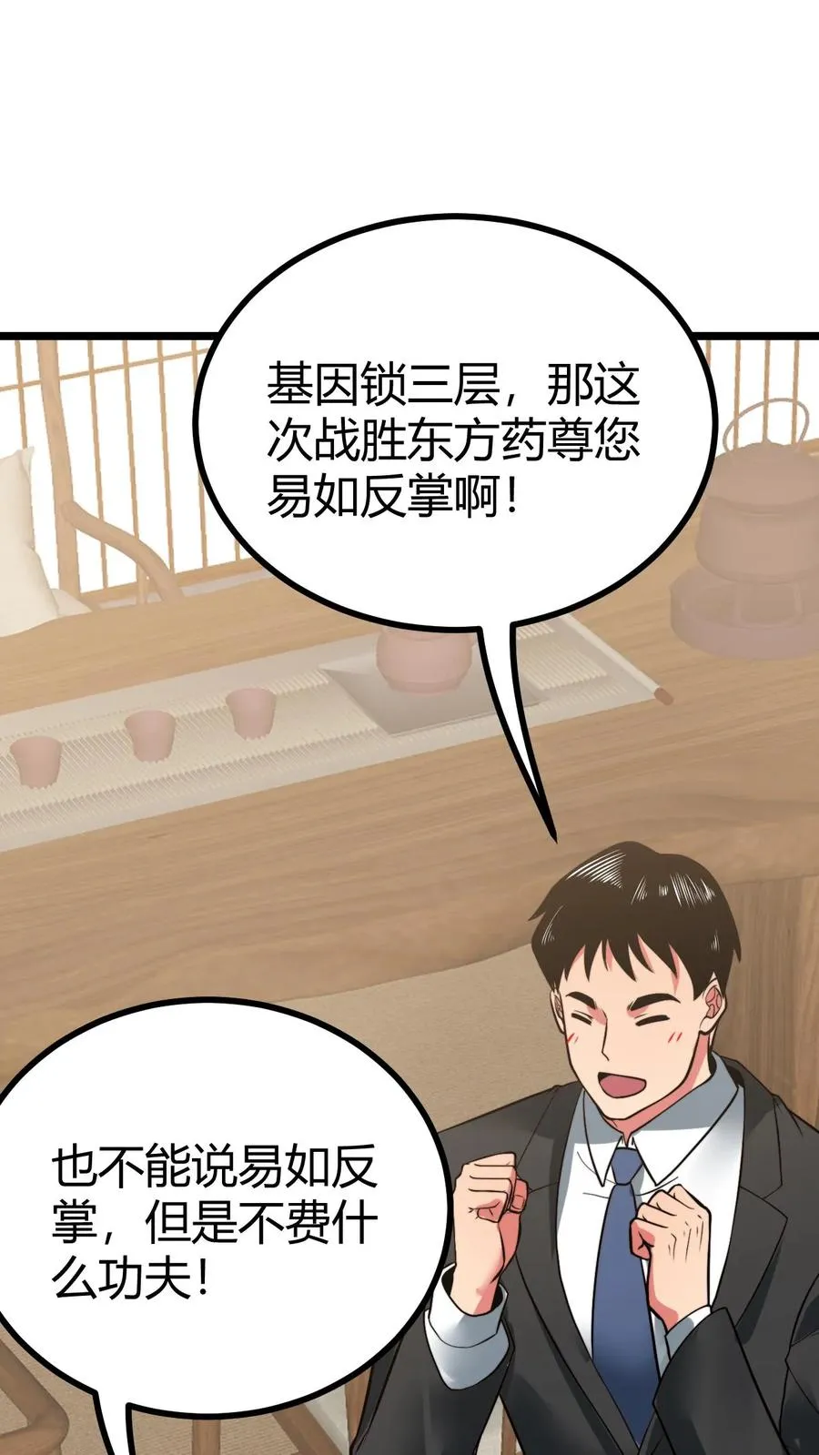 第494话 北辰药王来也！1