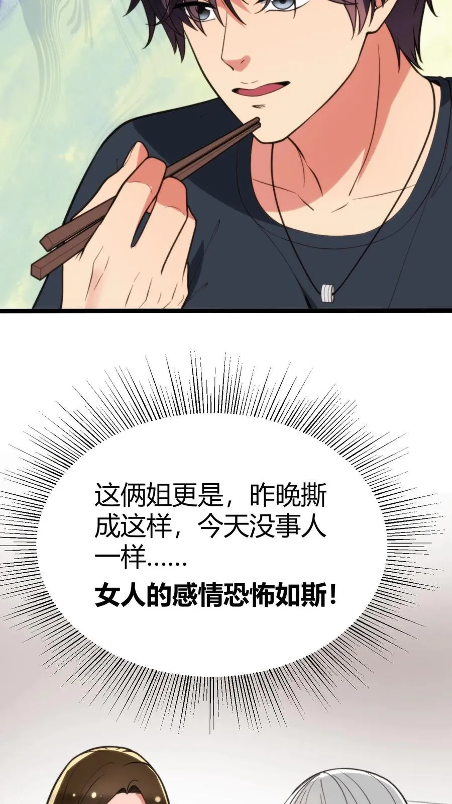 第286话 我信你个鬼啊！3