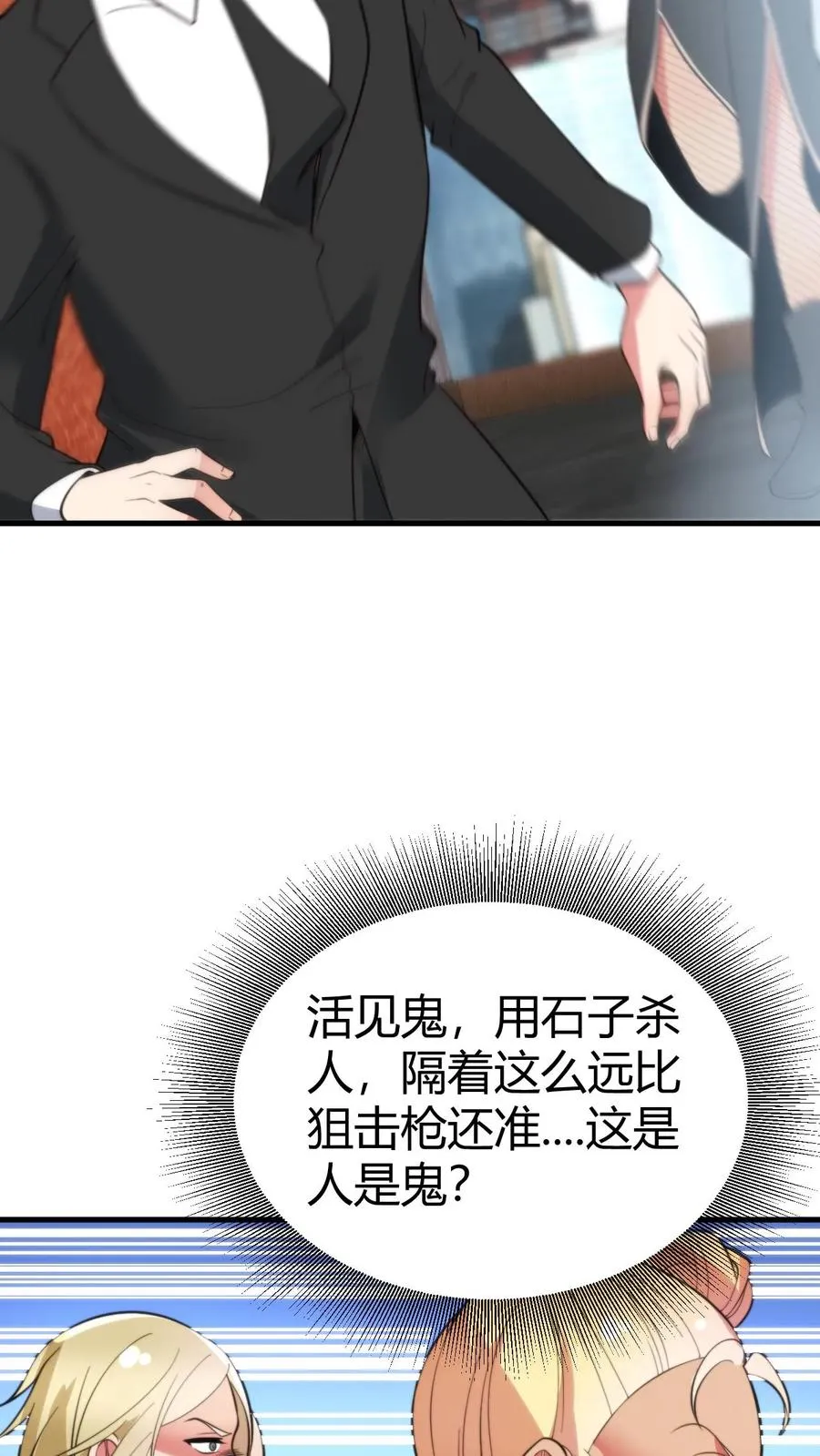 第369话 这是人是鬼？1
