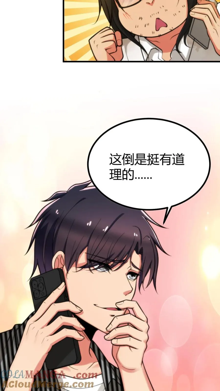 第337话 男主非您莫属！！4