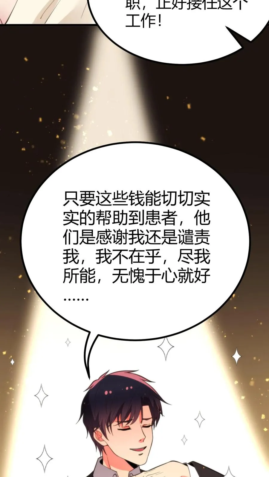 第290话 我太狭隘了！！3