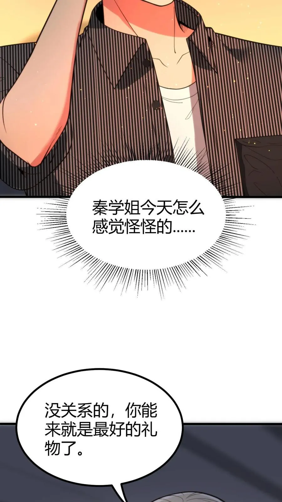 第298话 你太高冷了大姐！3
