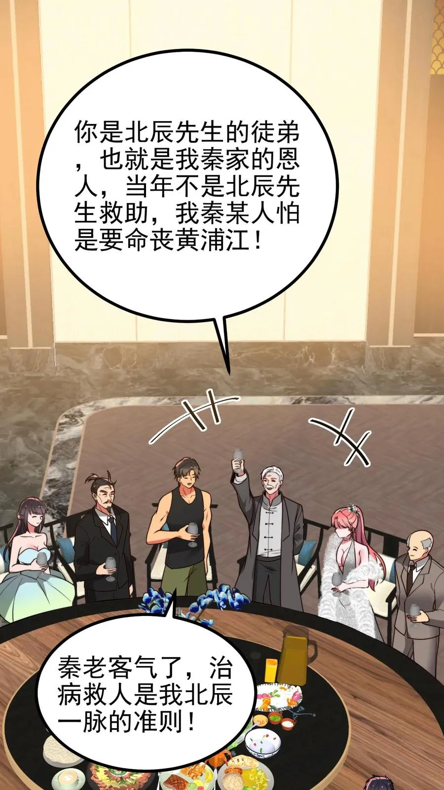 第471话 胳膊肘往外拐1