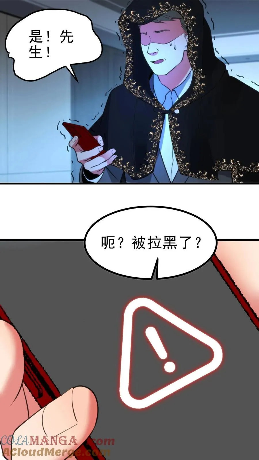 第427话 被拉黑了？4