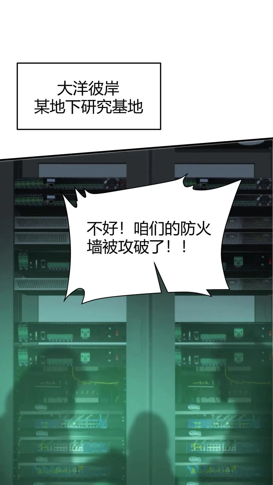 第373话 黑客组织1