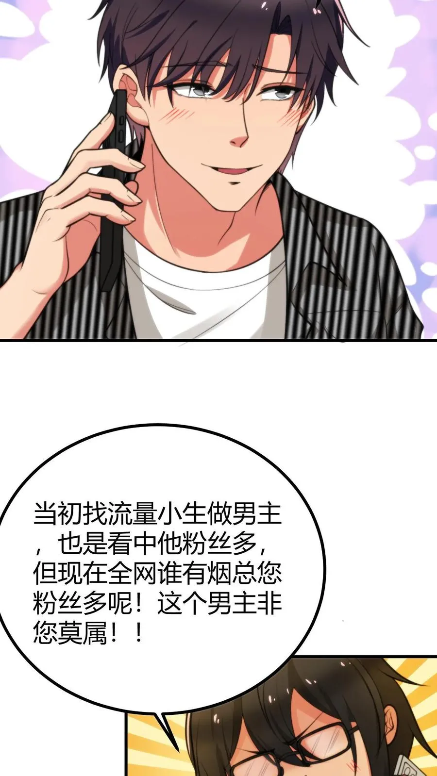 第337话 男主非您莫属！！3