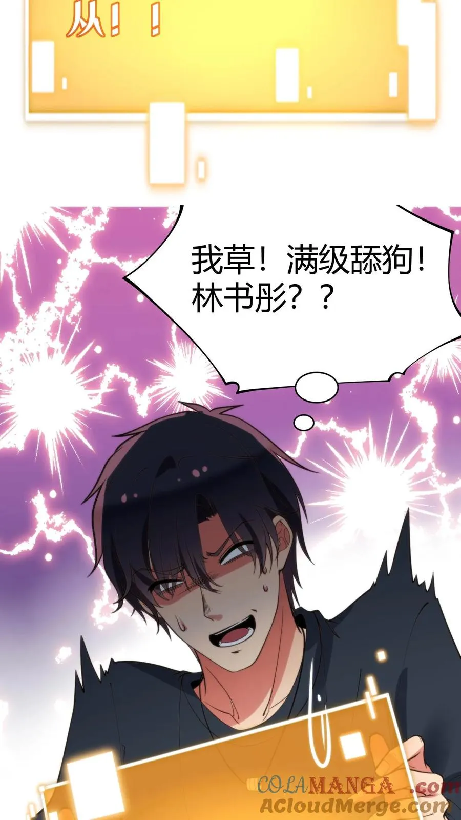 第278话 满级舔狗2