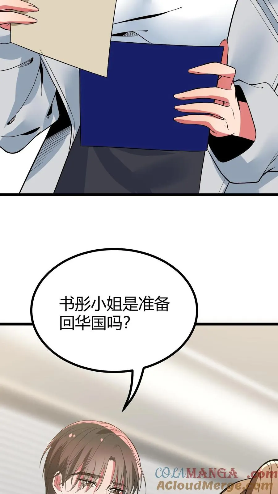 第506话 这辈子都还不清4