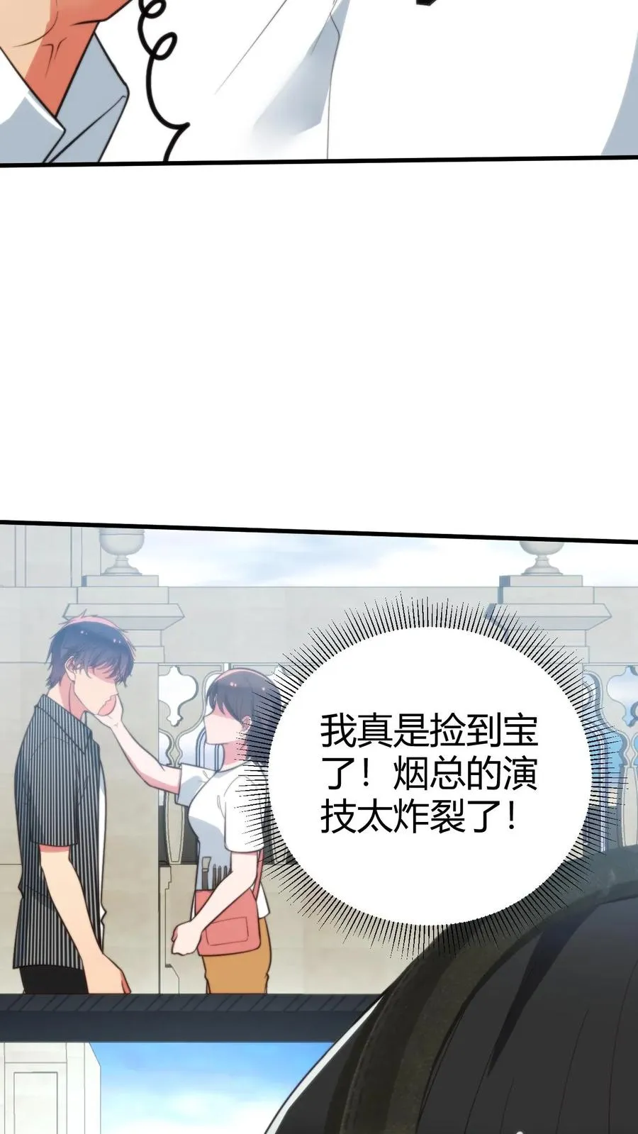 第345话 远超影帝3