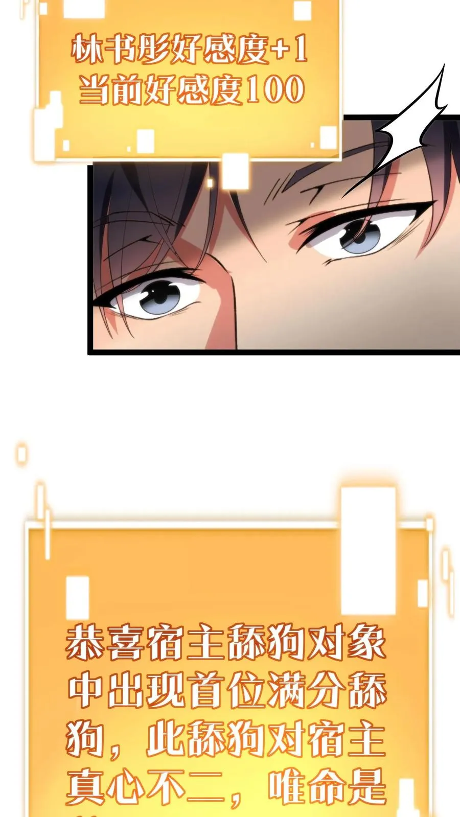 第278话 满级舔狗1