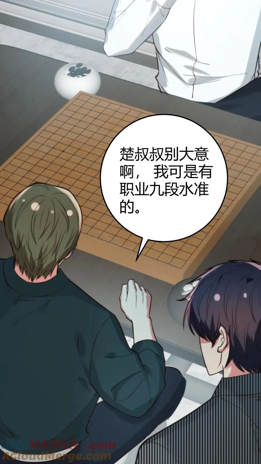 第302话 职业九段是菜鸡？4
