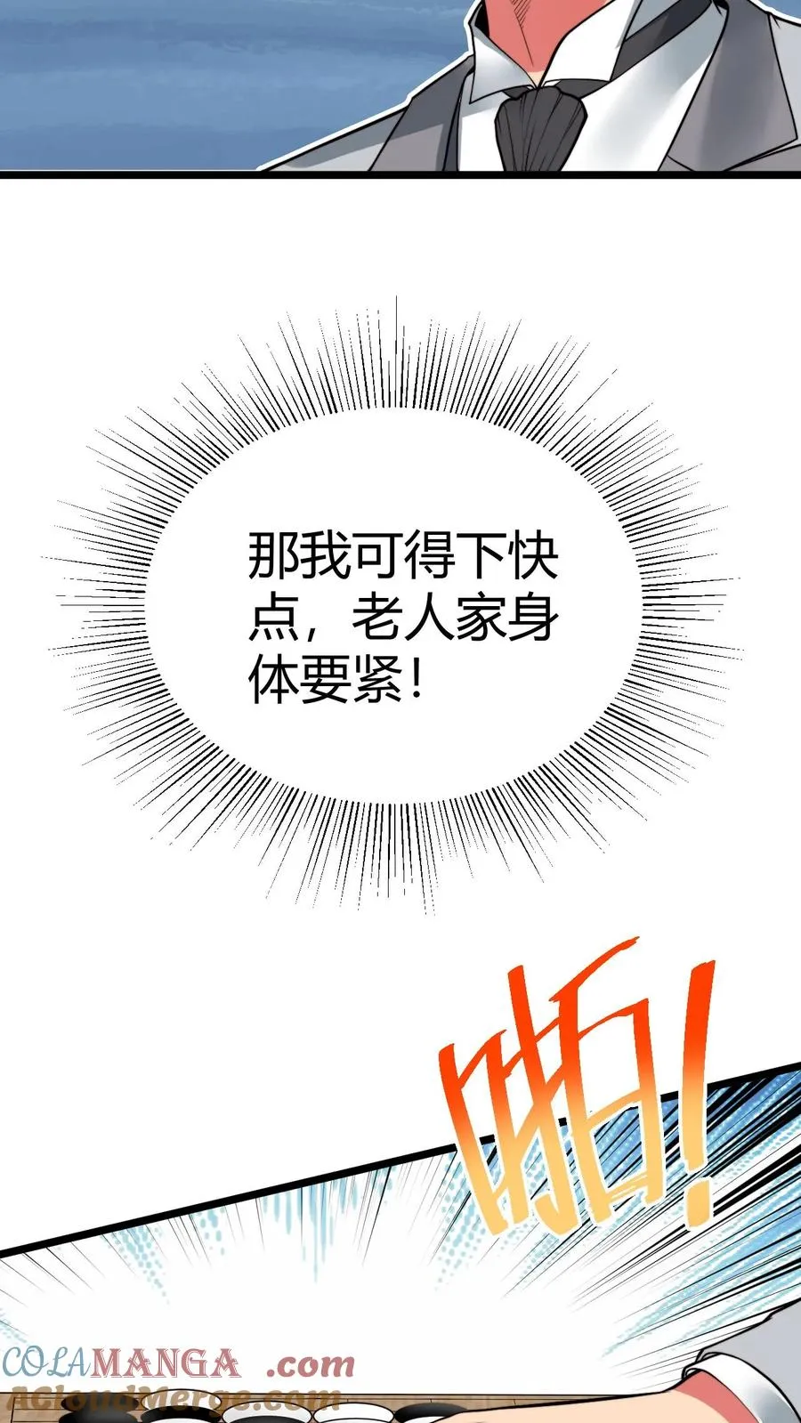 第466话 老夫不信邪！4