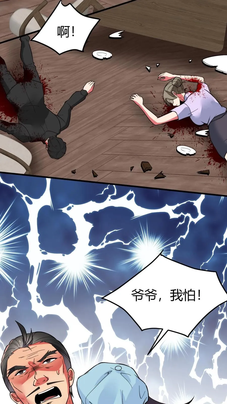 第479话 末日队长3