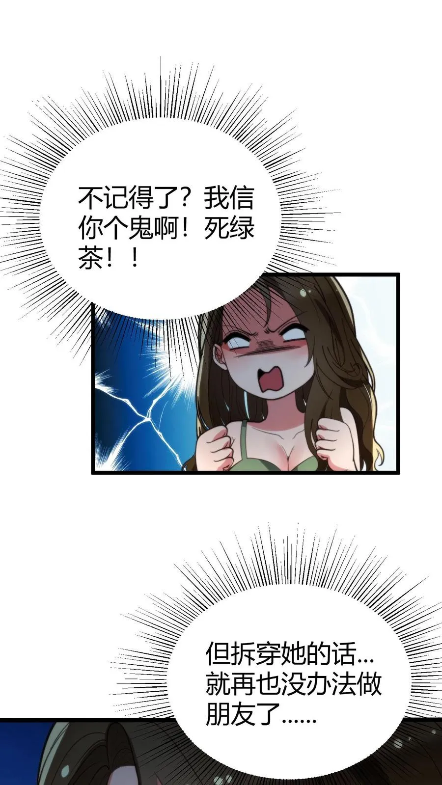 第286话 我信你个鬼啊！1