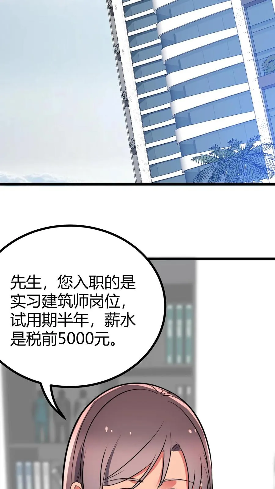 第520话 老子是海龟3