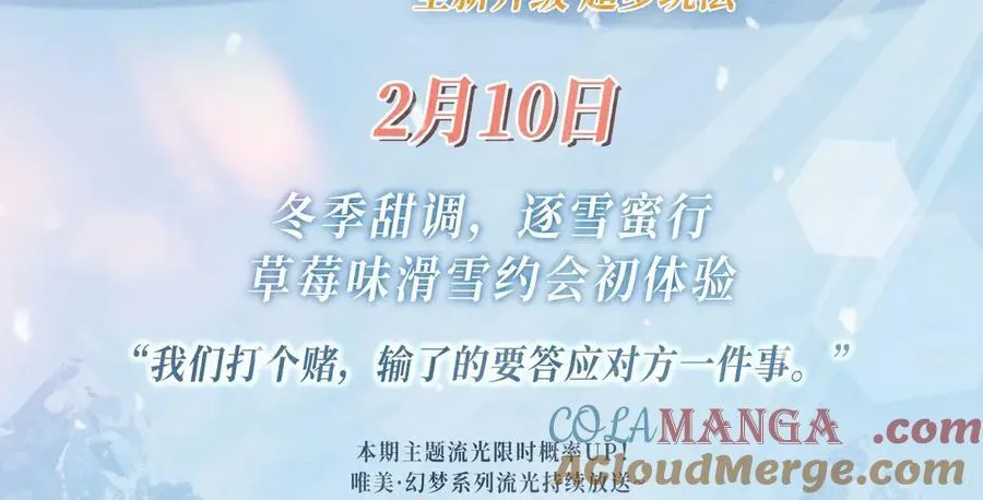 特典预热：2月10日 白日梦我 冬季甜调 逐雪蜜行2