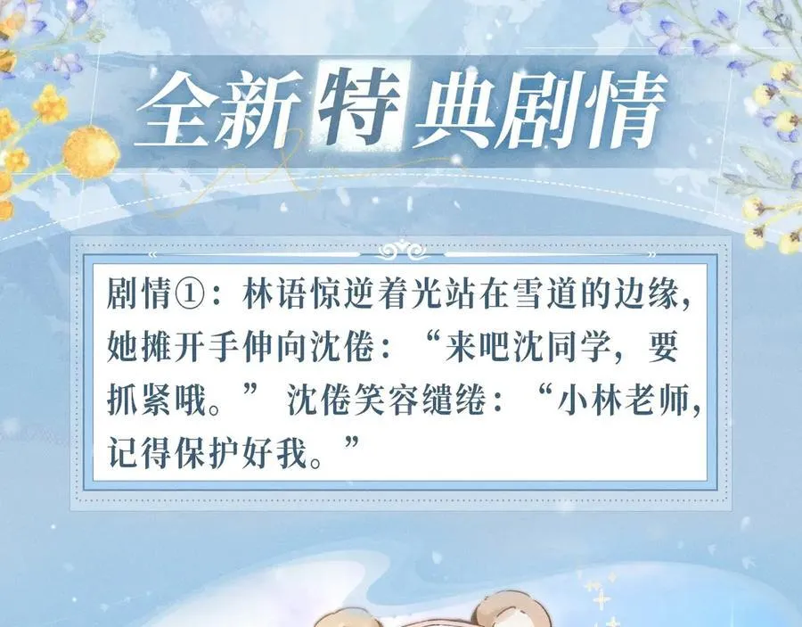 特典预热：2月10日 白日梦我 冬季甜调 逐雪蜜行3