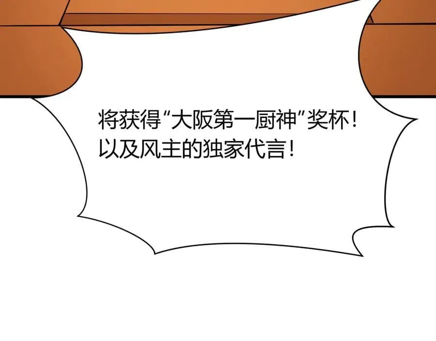 第442话 扶桑篇-爆炸吧！食之魂！3