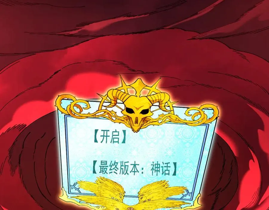 第155话 最终版本，神话3