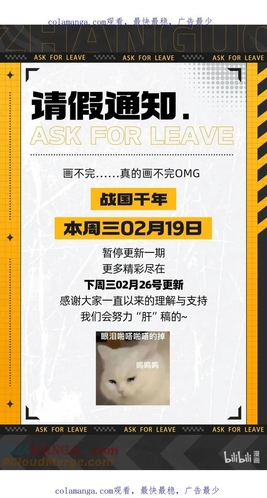 通知 请假通知（2月19日）0