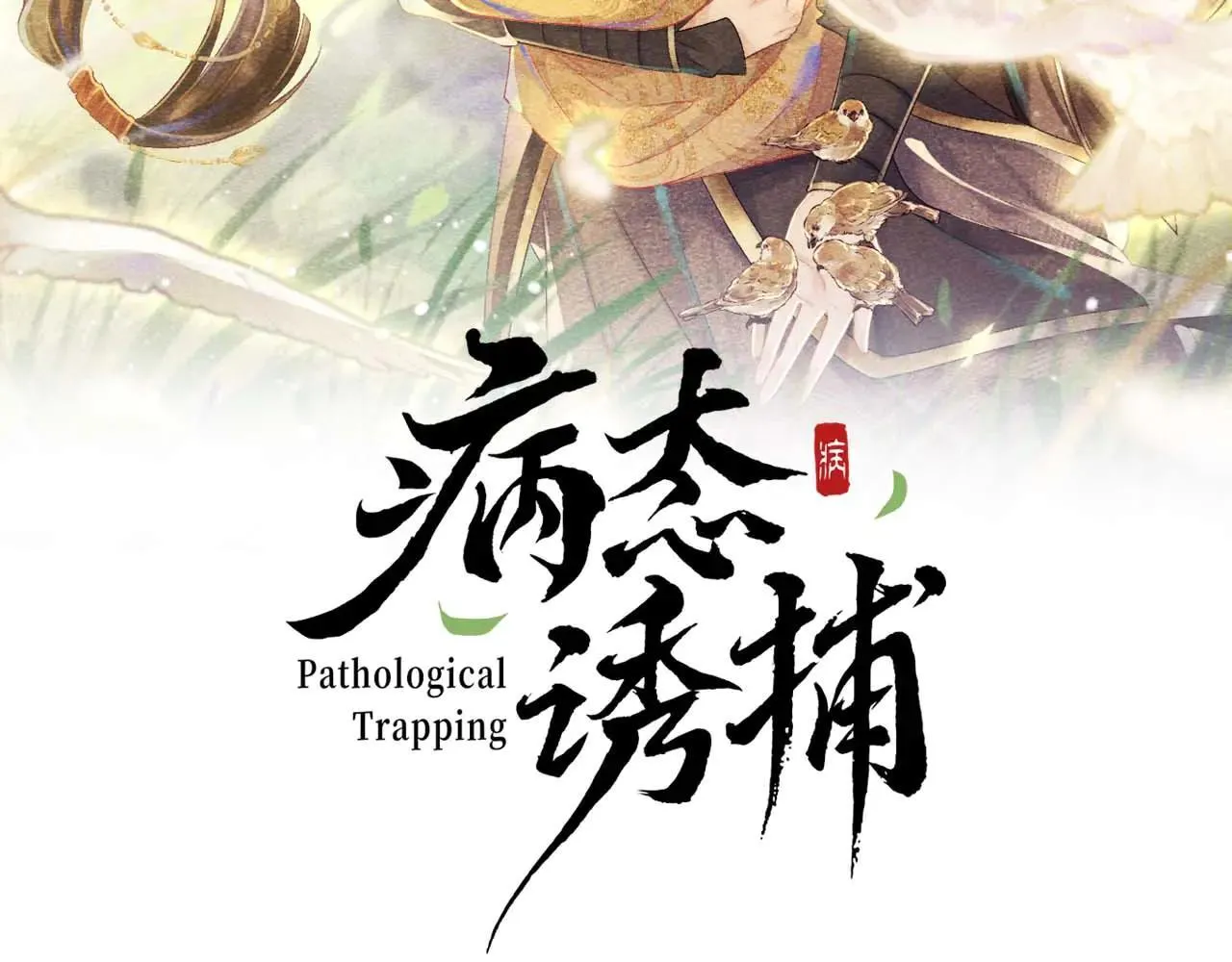 第121话 主动1
