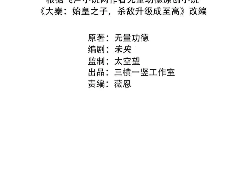 第192话 饕餮降临！阿房宫飞天！3