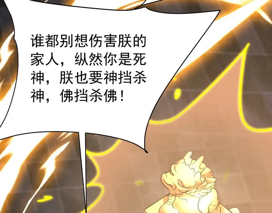 第192话 饕餮降临！阿房宫飞天！3