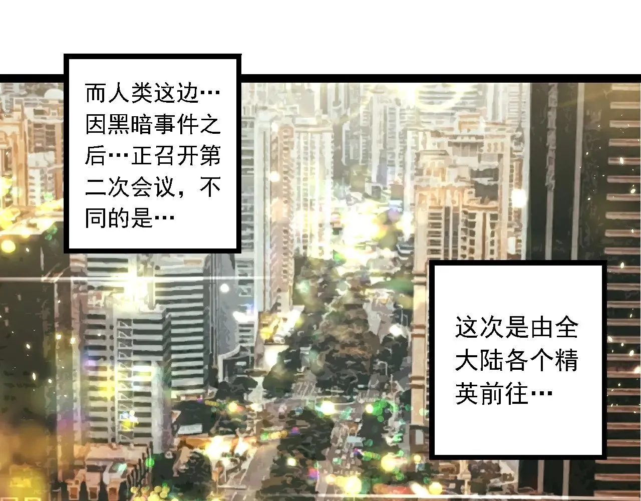 第244话 世界精英会议4