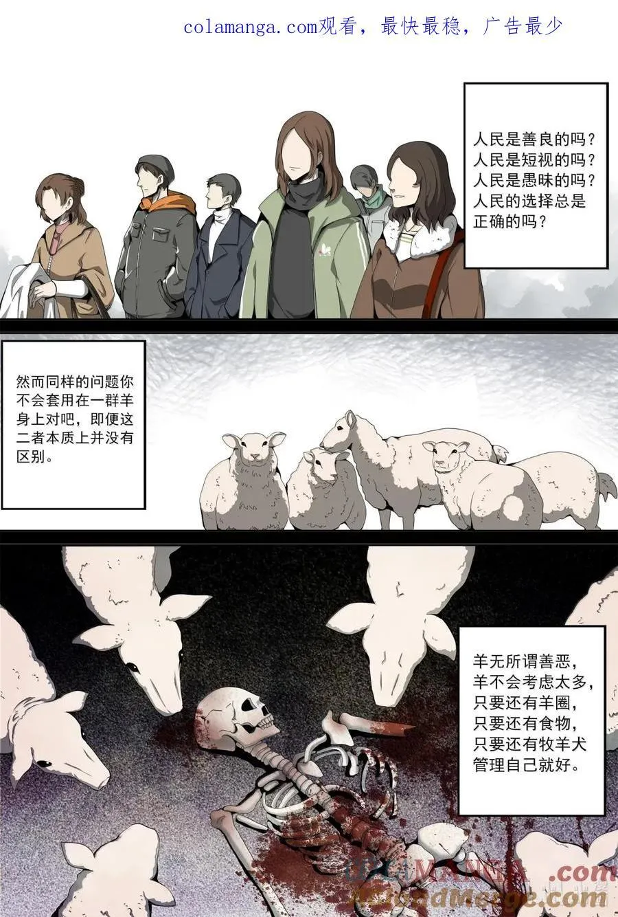 6-026 第六章 湮灭的童话岛-苟活之人的选择（中）0