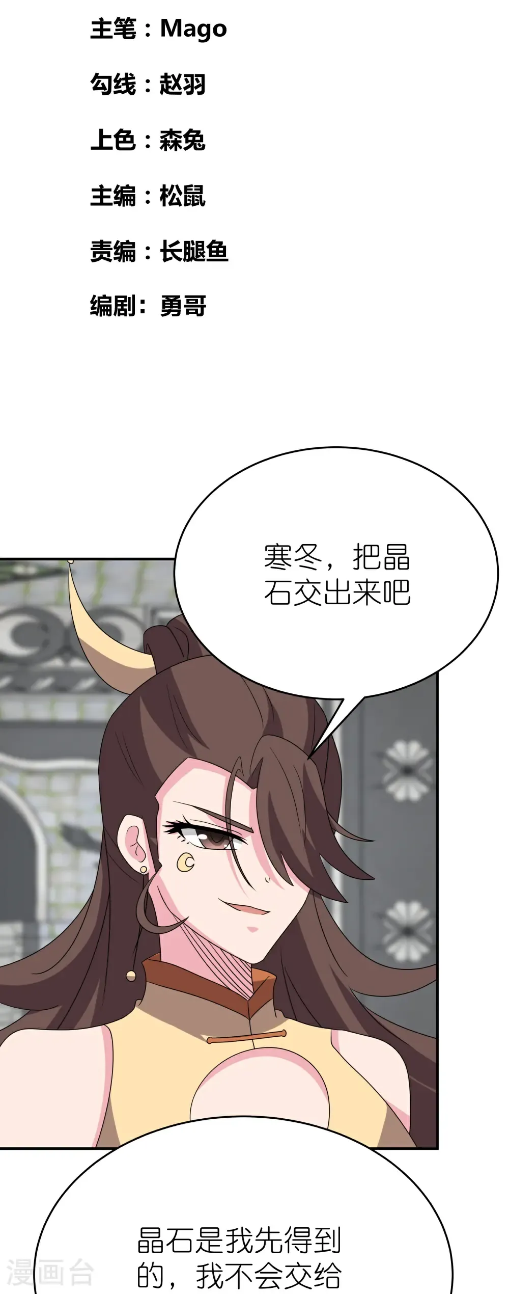 第514话 听信谣言1