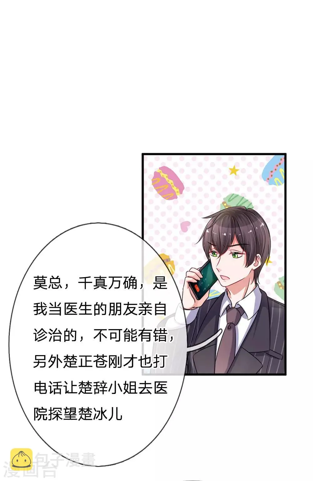 第183话 莫荆南的道歉1